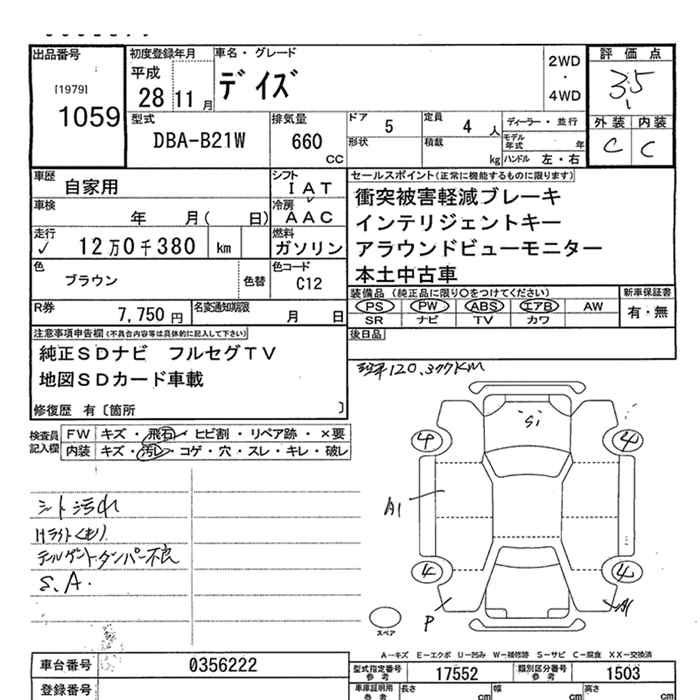 Аукционный лист NISSAN DAYZ 2016