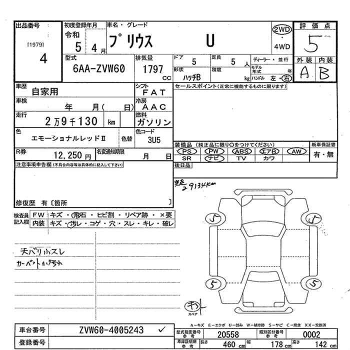 Аукционный лист TOYOTA PRIUS 2023
