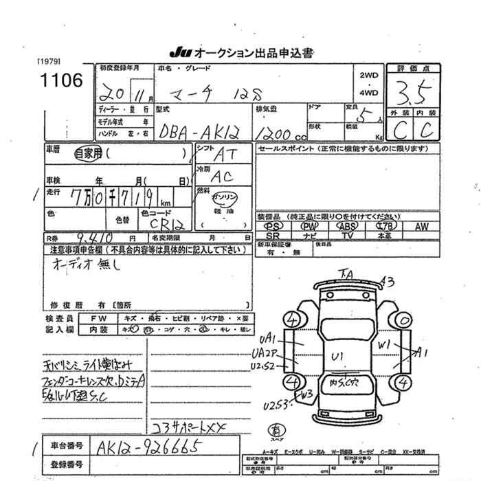 Аукционный лист NISSAN MARCH 2008
