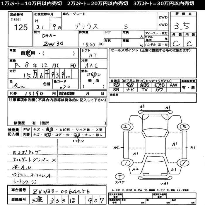 Аукционный лист TOYOTA PRIUS 2009