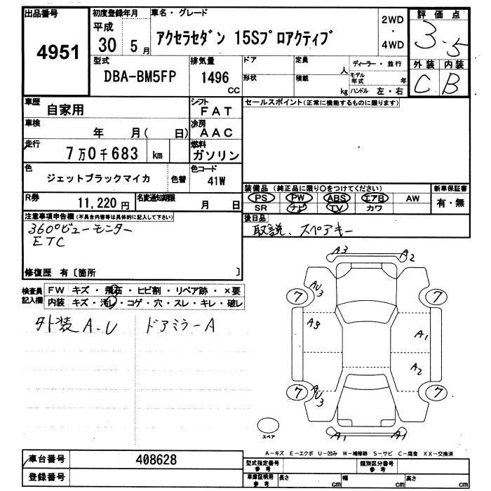 Аукционный лист MAZDA AXELA 2018