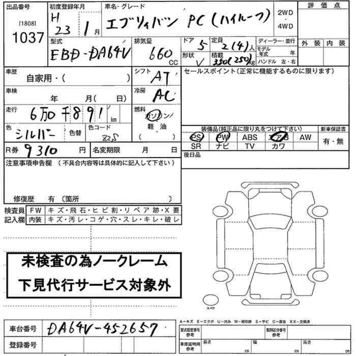 Аукционный лист SUZUKI EVERY 2011