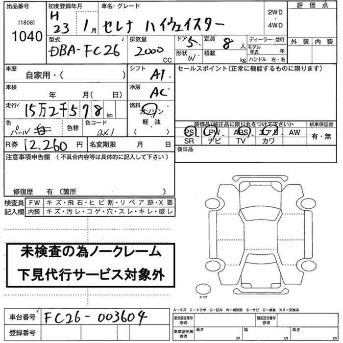 Аукционный лист NISSAN SERENA 2011