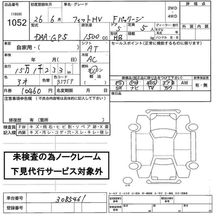 Аукционный лист HONDA FIT 2014