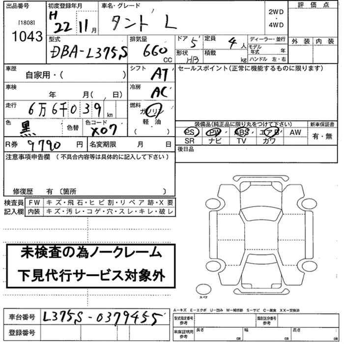 Аукционный лист DAIHATSU TANTO 2010
