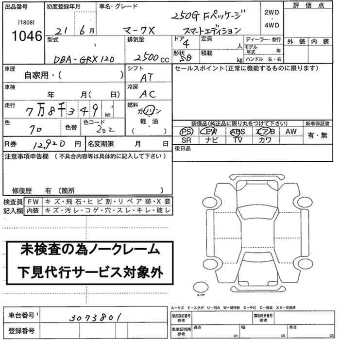 Аукционный лист TOYOTA MARK X 2009