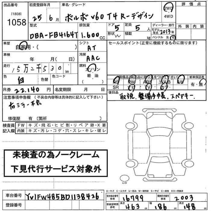 Аукционный лист VOLVO V60 2013