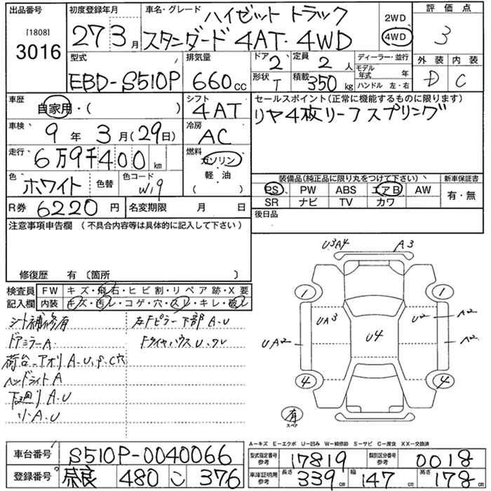 Аукционный лист DAIHATSU HIJET TRUCK 2015