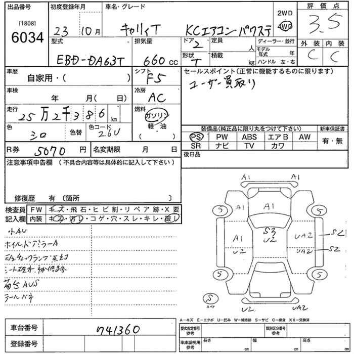 Аукционный лист SUZUKI CARRY TRUCK 2011