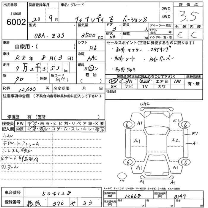 Аукционный лист NISSAN FAIRLADYZ 2008