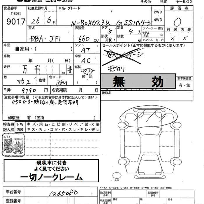 Аукционный лист HONDA N BOX 2014