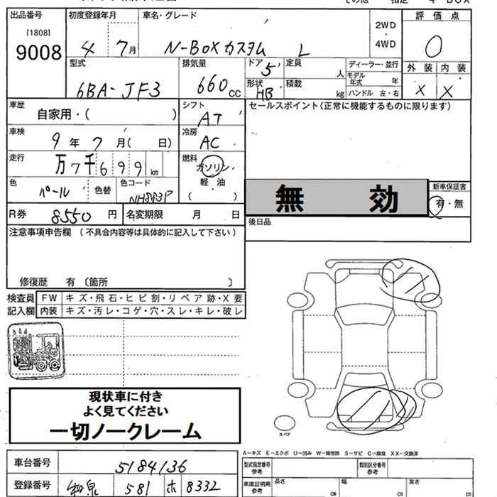Аукционный лист HONDA N BOX 2022