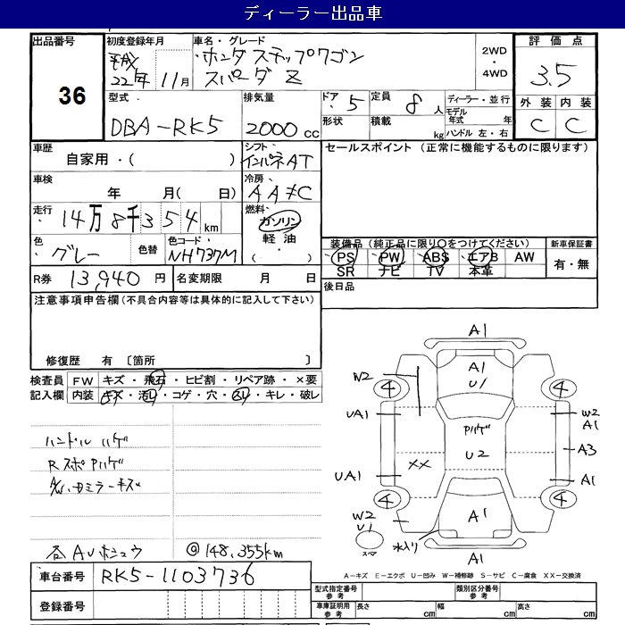 Аукционный лист HONDA STEP WAGON 2010