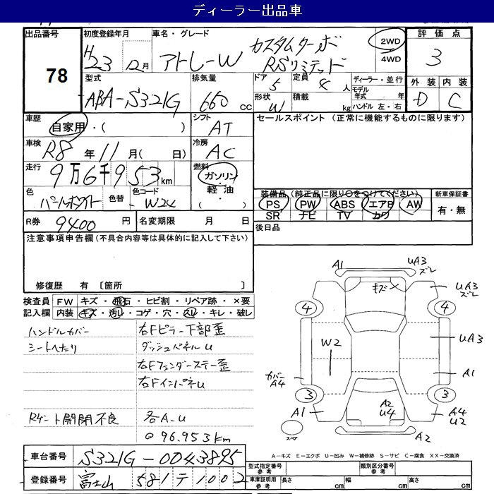Аукционный лист DAIHATSU ATRAI WAGON 2011