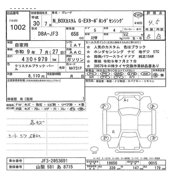 Аукционный лист HONDA N BOX 2018