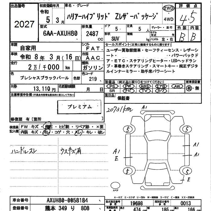 Аукционный лист TOYOTA HARRIER 2023