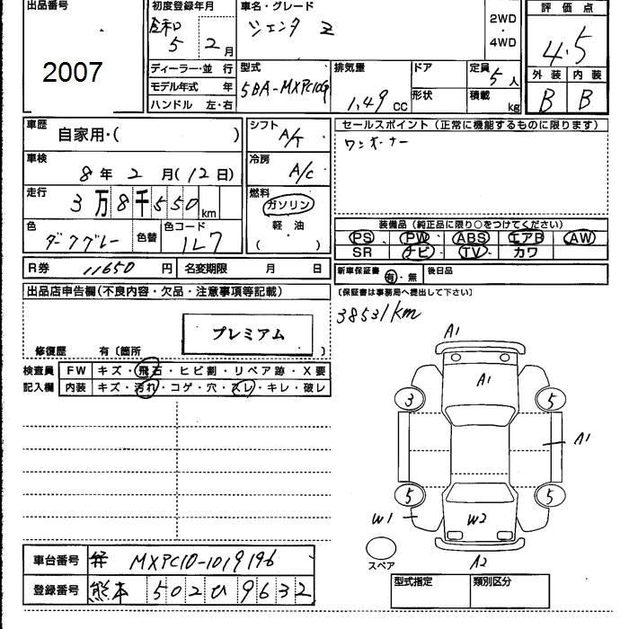 Аукционный лист TOYOTA SIENTA 2023