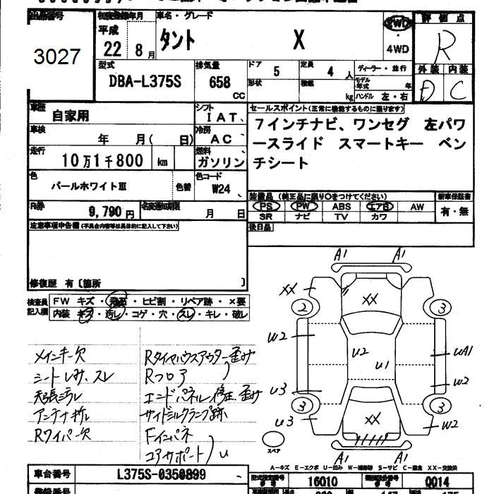 Аукционный лист DAIHATSU TANTO 2010