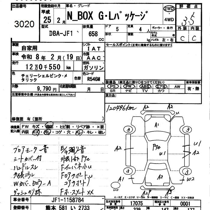 Аукционный лист HONDA N BOX 2013
