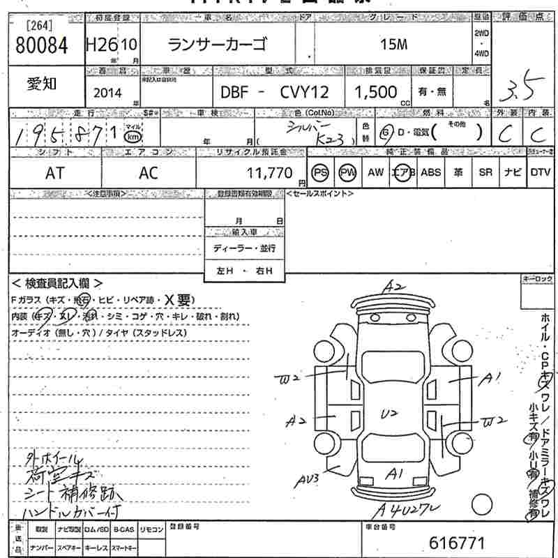 Аукционный лист MITSUBISHI LANCER VAN 2014