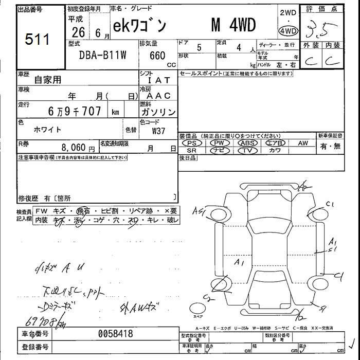 Аукционный лист MITSUBISHI EK WAGON 2014