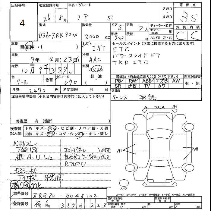 Аукционный лист TOYOTA NOAH 2014