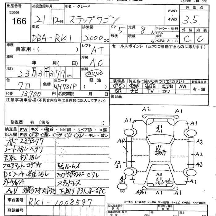 Аукционный лист HONDA STEP WAGON 2009
