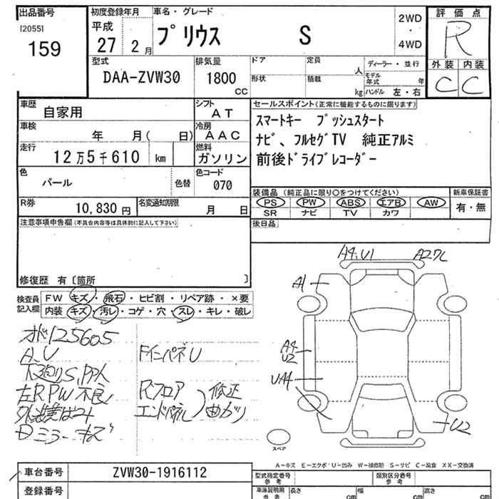 Аукционный лист TOYOTA PRIUS 2015