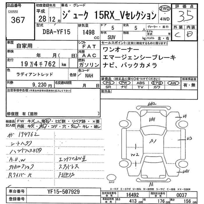 Аукционный лист NISSAN JUKE 2016