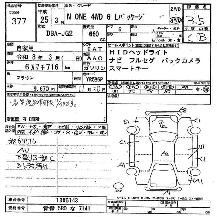 Аукционный лист HONDA N ONE 2013