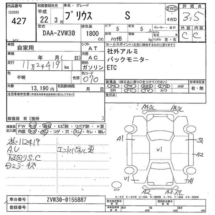 Аукционный лист TOYOTA PRIUS 2010