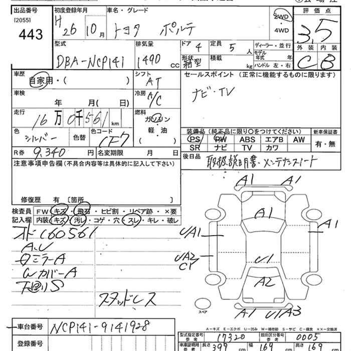 Аукционный лист TOYOTA PORTE 2014