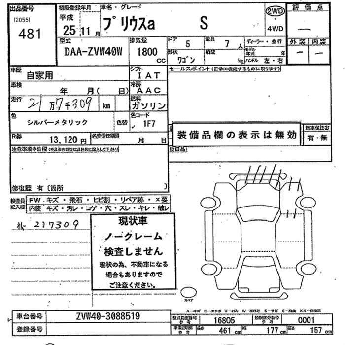 Аукционный лист TOYOTA PRIUS ALPHA 2013