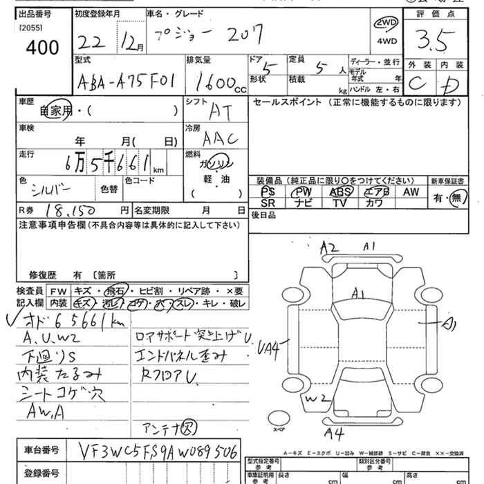 Аукционный лист PEUGEOT 207 2010