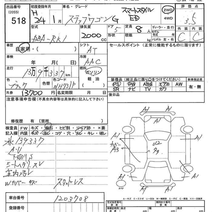 Аукционный лист HONDA STEP WAGON 2012