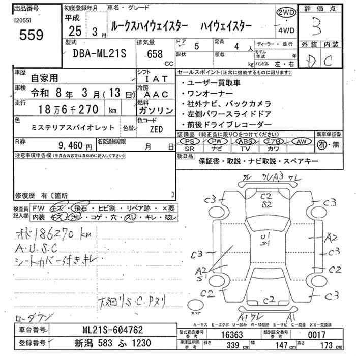 Аукционный лист NISSAN ROOX 2013