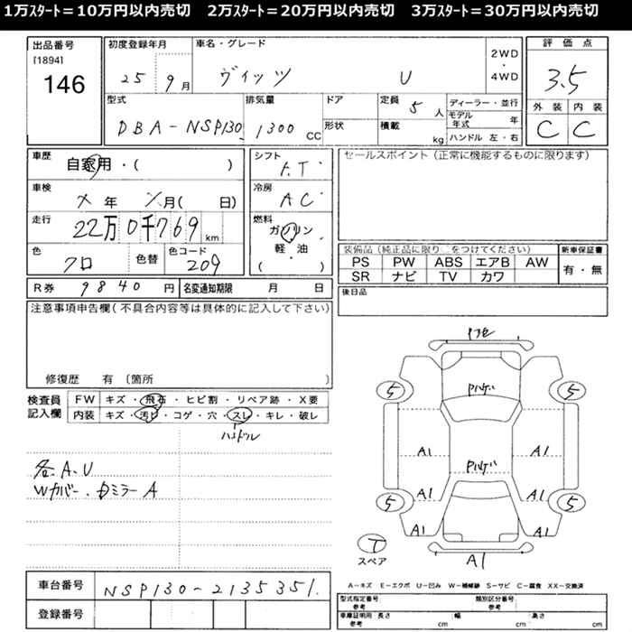 Аукционный лист TOYOTA VITZ 2013