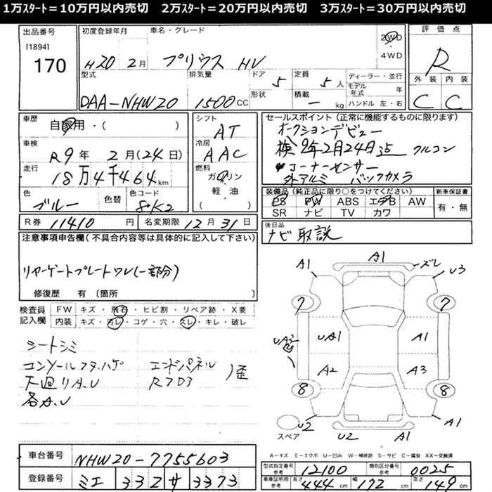 Аукционный лист TOYOTA PRIUS 2008