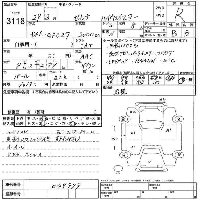 Аукционный лист NISSAN SERENA 2017