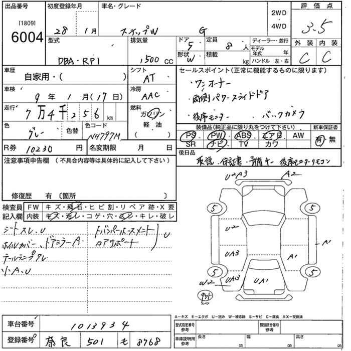 Аукционный лист HONDA STEP WAGON 2016