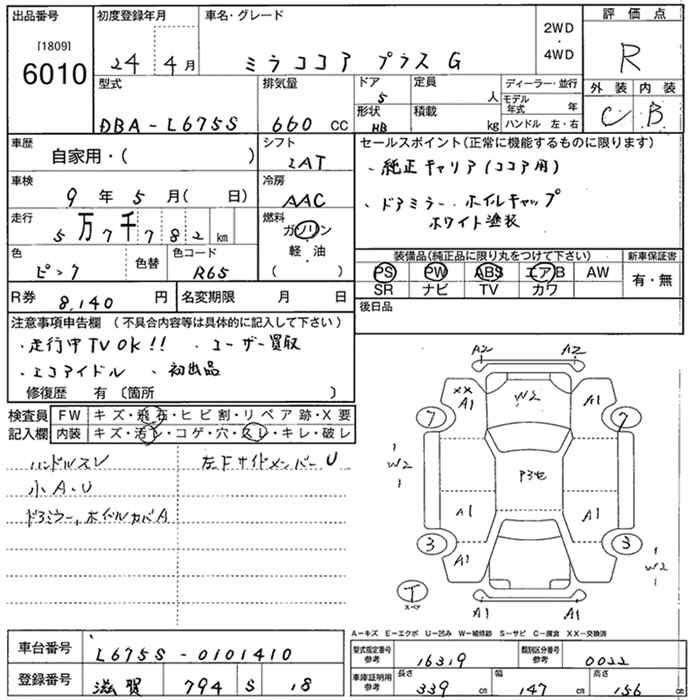 Аукционный лист DAIHATSU MIRA 2012
