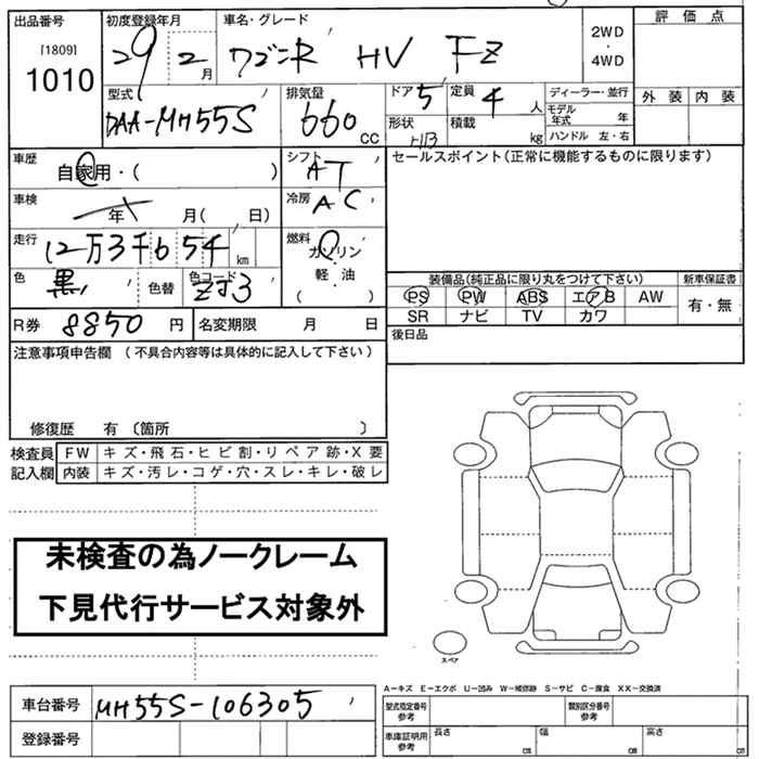Аукционный лист SUZUKI WAGON R 2017