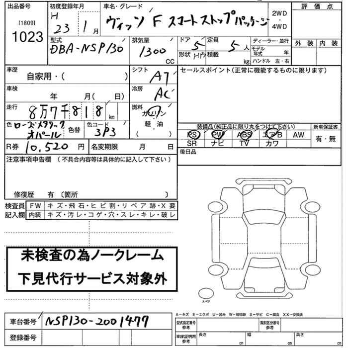 Аукционный лист TOYOTA VITZ 2011