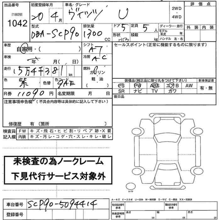 Аукционный лист TOYOTA VITZ 2008