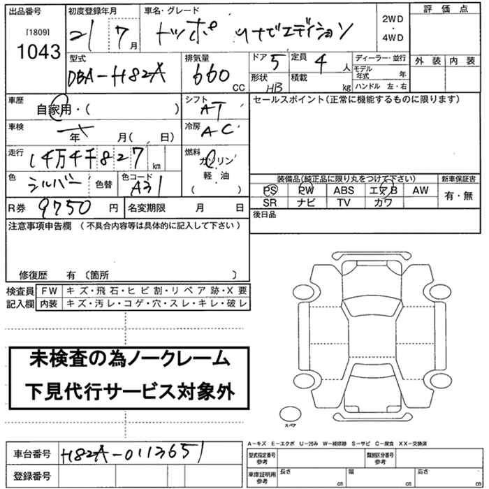 Аукционный лист MITSUBISHI TOPPO 2009