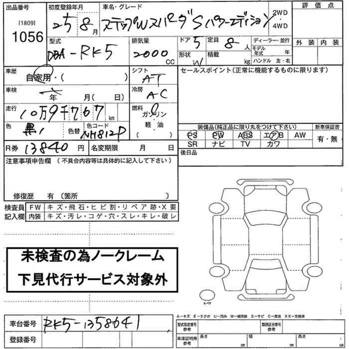 Аукционный лист HONDA STEP WAGON 2013