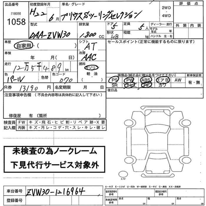 Аукционный лист TOYOTA PRIUS 2010