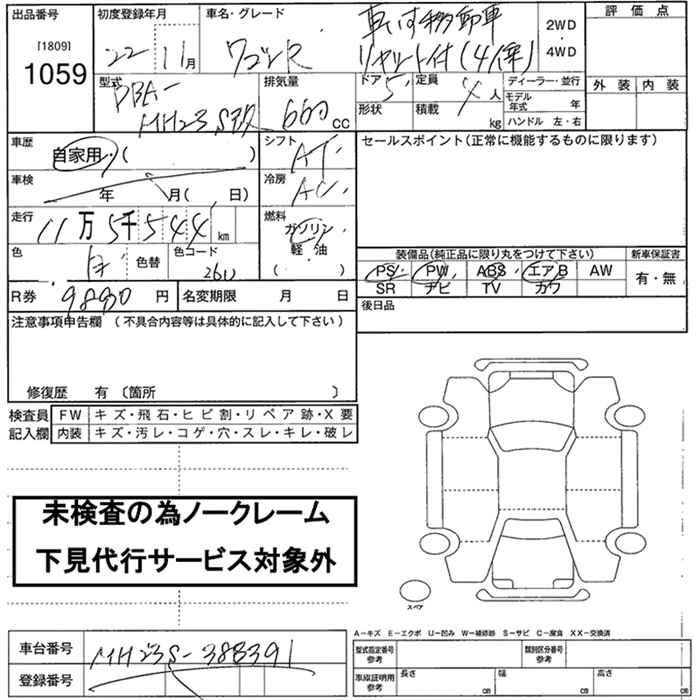 Аукционный лист SUZUKI WAGON R 2010