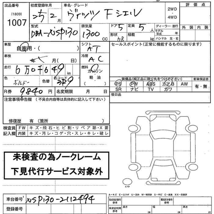 Аукционный лист TOYOTA VITZ 2013