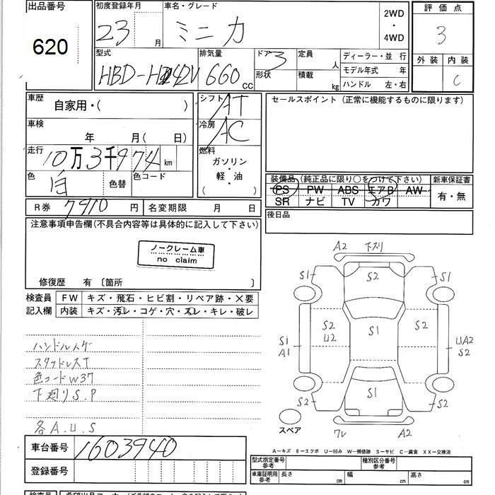 Аукционный лист MITSUBISHI MINICA 2011